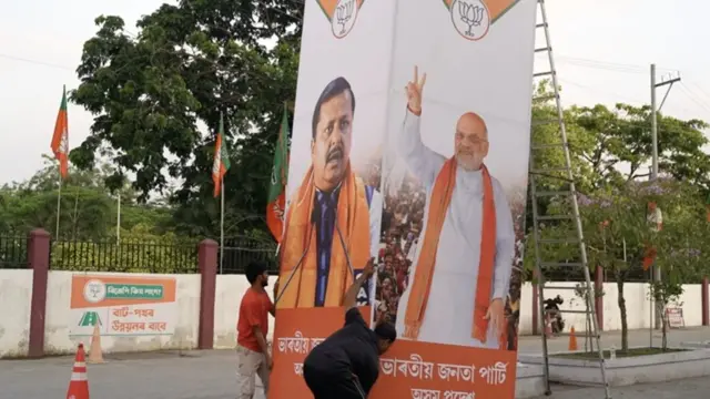 बीजेपी दफ़्तर गुवाहाटी