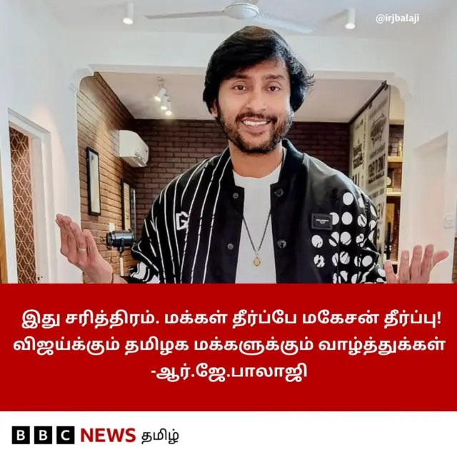 ஆர்.ஜே. பாலாஜி