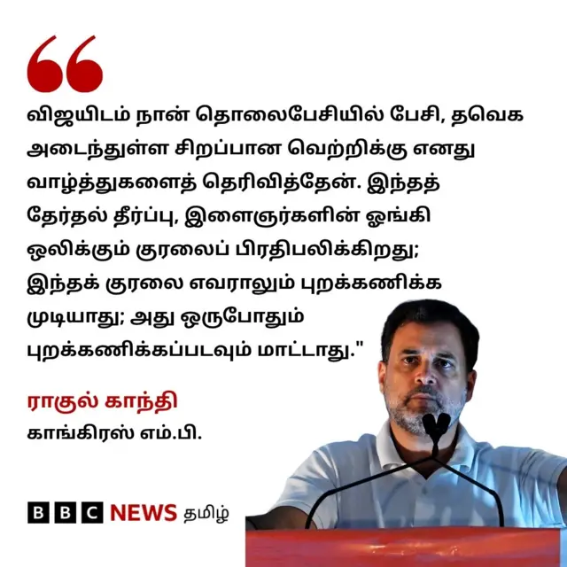 விஜய்க்கு வாழ்த்து தெரிவித்த ராகுல் காந்தி