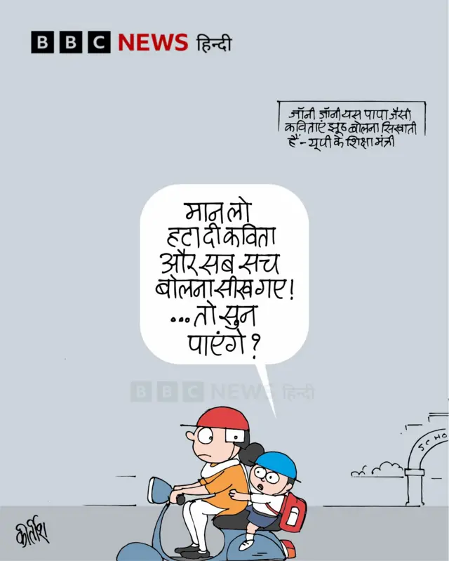 आज का कार्टून.