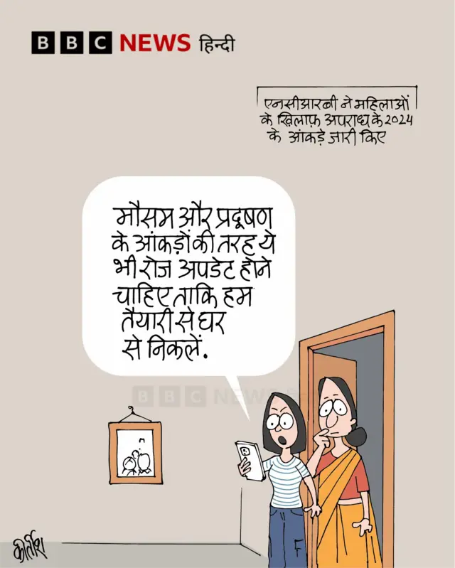 आज का कार्टून