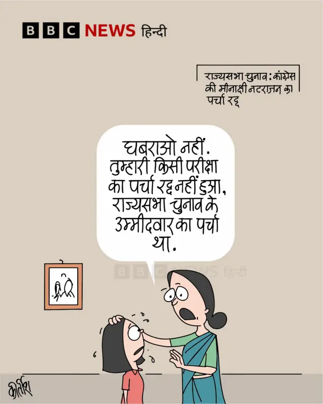 आज का कार्टून