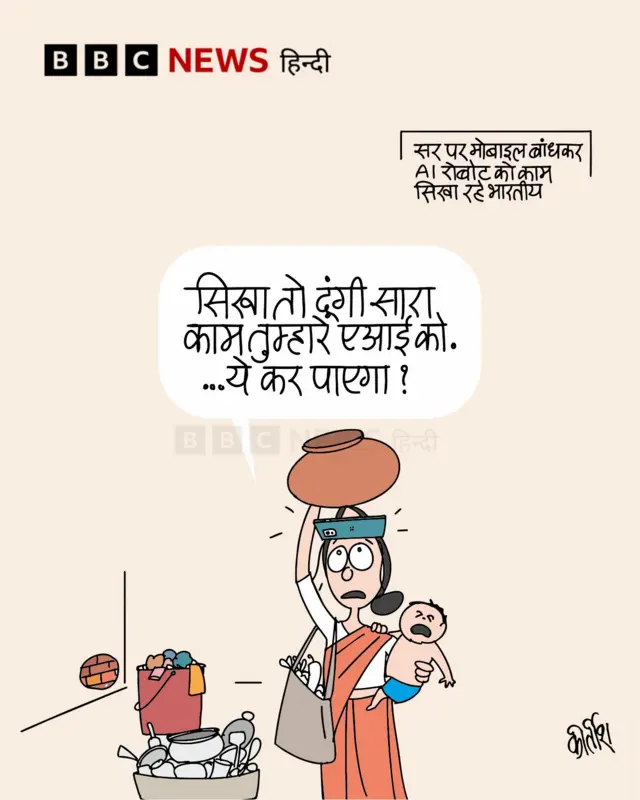 आज का कार्टून