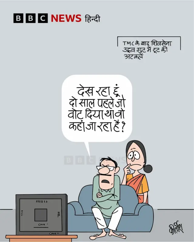 आज का कार्टून.