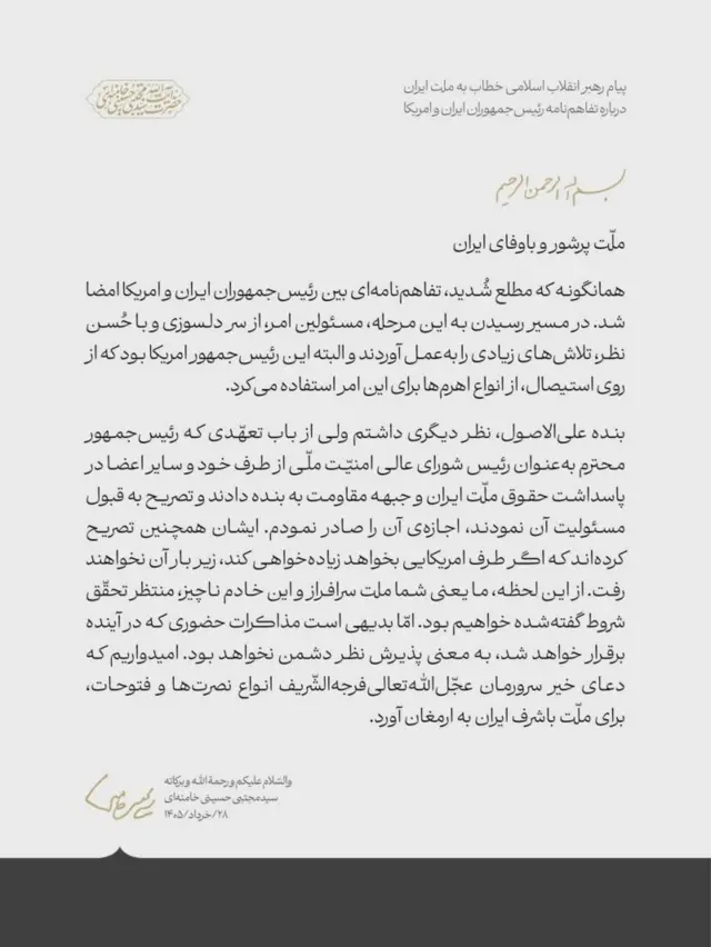 تصویر نامه منسوب به مجتبی خامنه ای در روز ۲۸ خرداد