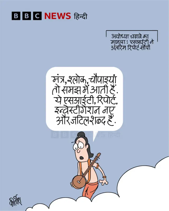 बीबीसी कार्टून राम मंदिर चंदा विवाद