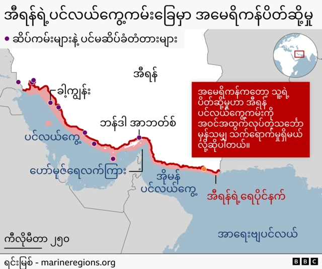 အာရေးဗျနဲ့ အိုမန်ပင်လယ်ကွေ့မှာ အမေရိကန်ရဲ့ ပိတ်ဆို့မှု