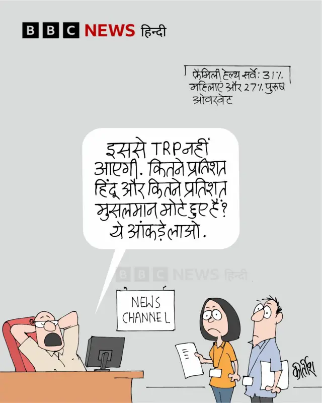 नेशनल हेल्थ सर्वे