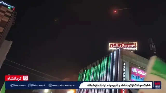 ایران سے داغے گئے میزائل کی تصدیق شدہ ویڈیو