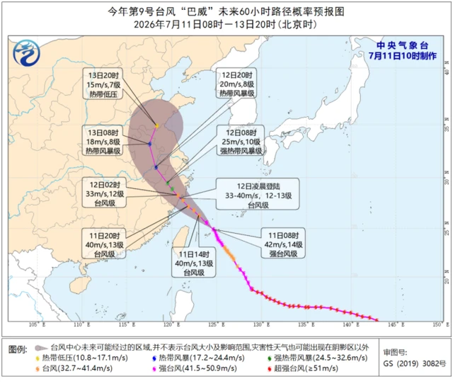 中國中央氣象台發佈颱風巴威路徑圖（11/7/2026北京時間10:00）