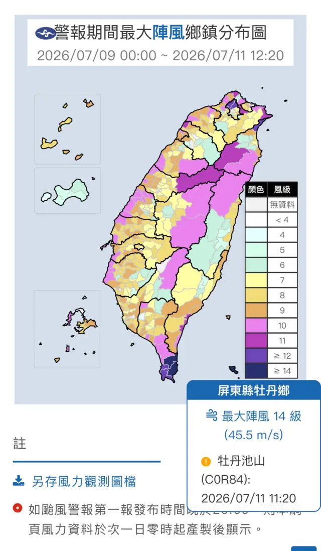 台灣中央氣象署上午09:59起,針對台東縣、蘭嶼鄉發布「颱風強風告警」