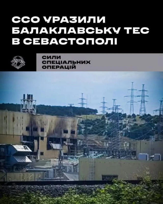 Силы специальных операций опубликовали фотографию, на которой видны повреждения на станции