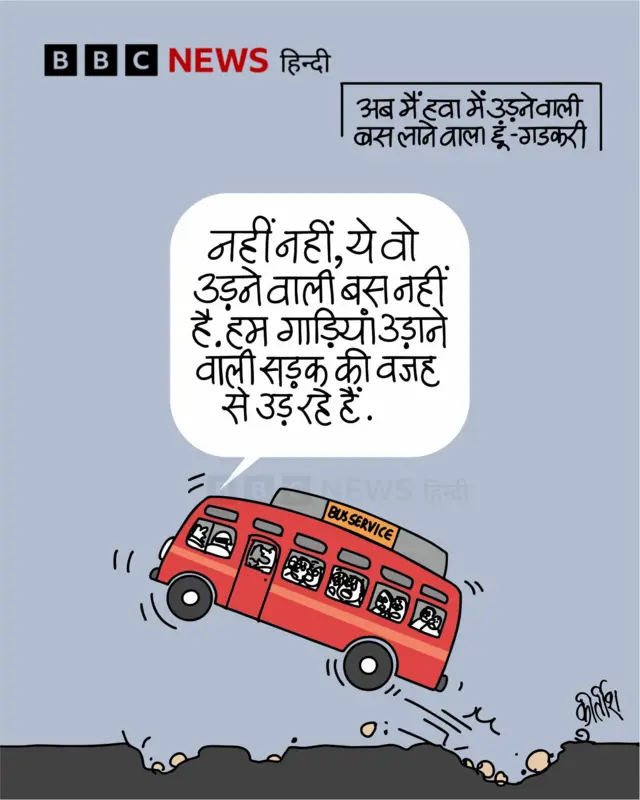 आज का कार्टून.