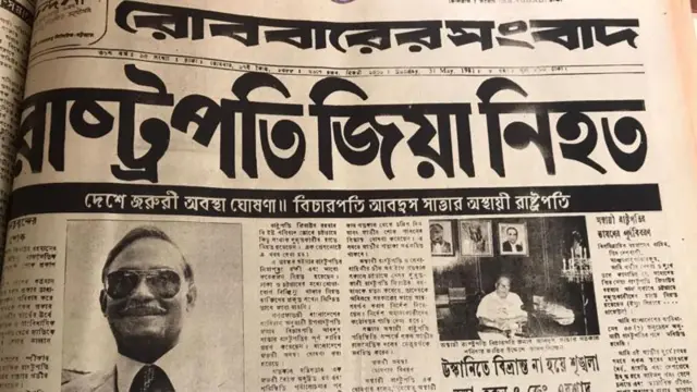 তৎকালীন রাষ্ট্রপতি জিয়াউর রহমান মারা যাওয়ার পরদিন বেশিরভাগ পত্রিকাতেই সেটি প্রধান শিরোনাম হয়েছিল
