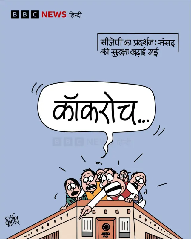 बीबीसी सीजेपी संसद मार्च