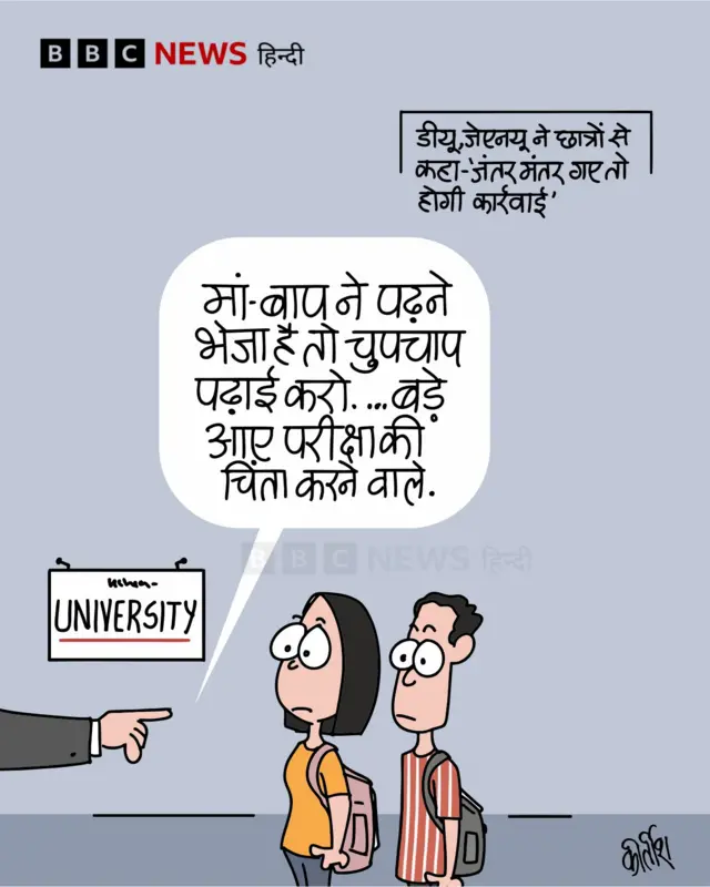 आज का कार्टून.