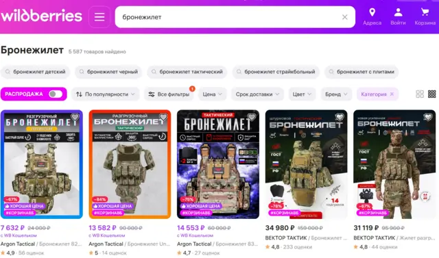 Скриншот выдачи по запросу "Бронежилет" на сайте Wildberries
