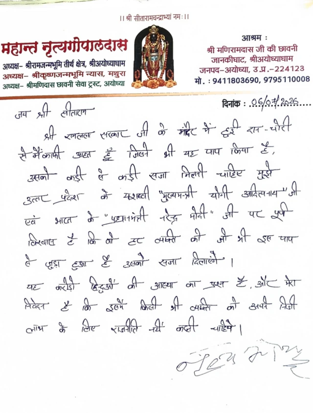 अयोध्या