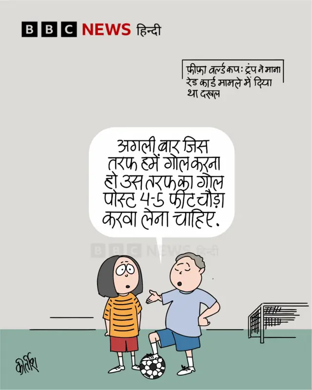 आज का कार्टून