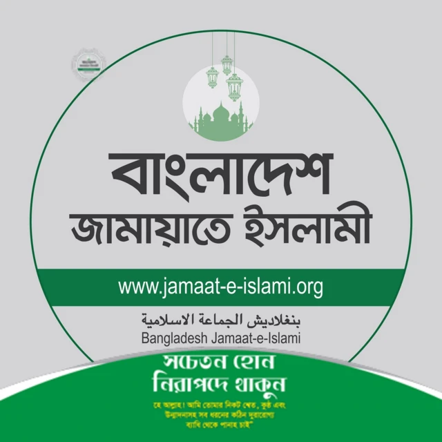 জামায়াতে ইসলামীর লোগো