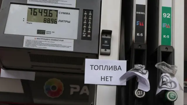 топливный кризис