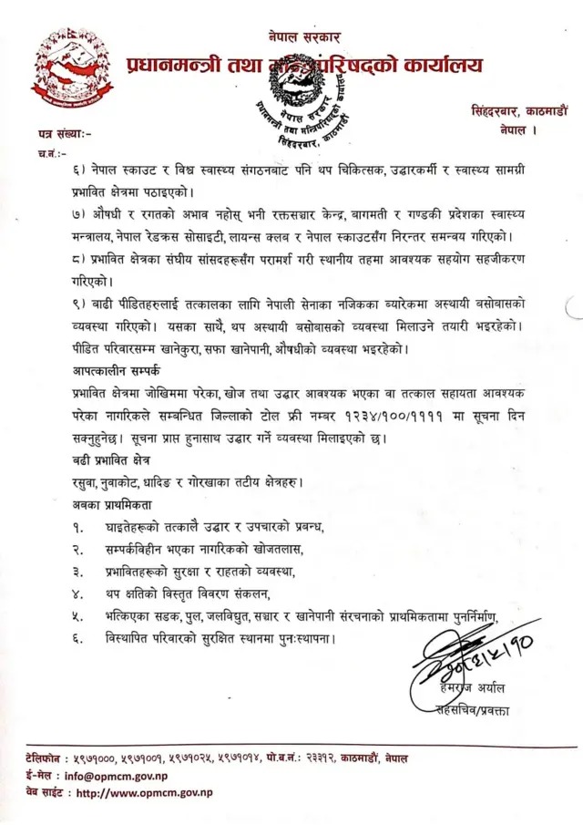 प्रधानमन्त्री तथा मन्त्रिपरिषद्‌को कार्यालयको विज्ञप्ति