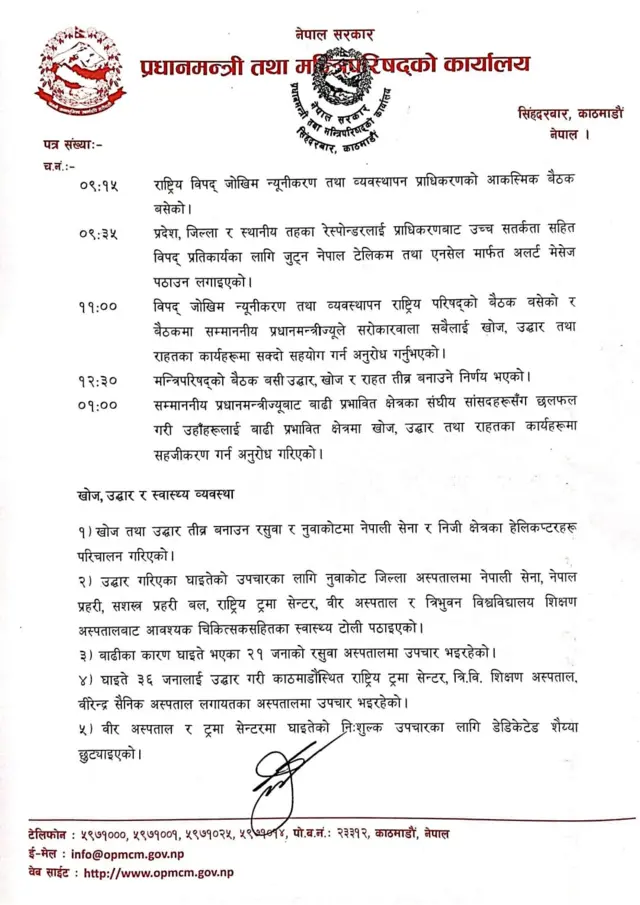 प्रधानमन्त्री तथा मन्त्रिपरिषद्‌को कार्यालयको विज्ञप्ति