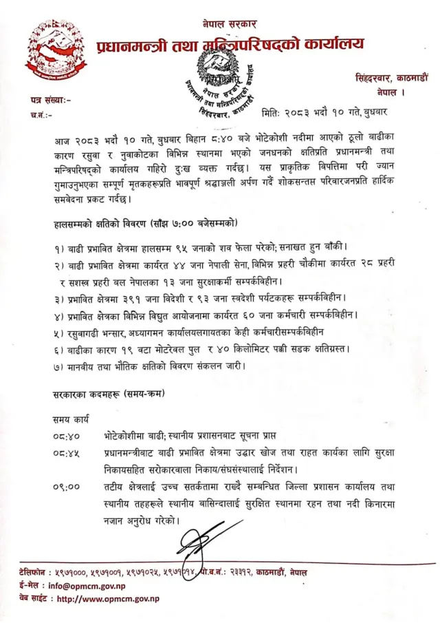 प्रधानमन्त्री तथा मन्त्रिपरिषद्‌को कार्यालयको विज्ञप्ति