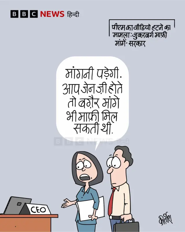 आज का कार्टून