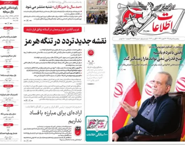 روی جلد روزنامه اطلاعات