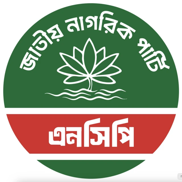 জাতীয় নাগরিক পার্টির লোগো