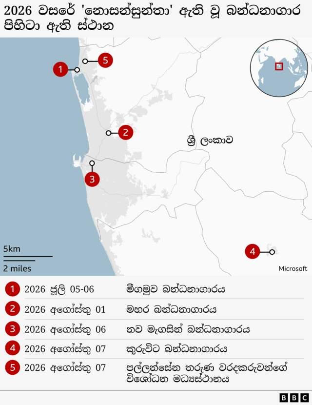 2026 වසරේ 'නොසන්සුන්තා' ඇති වූ බන්ධනාගාර පිහිටා ඇති ස්ථාන