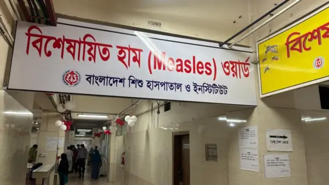 ঢাকা শিশু হাসপাতালের বিশেষায়িত হাম ওয়ার্ড