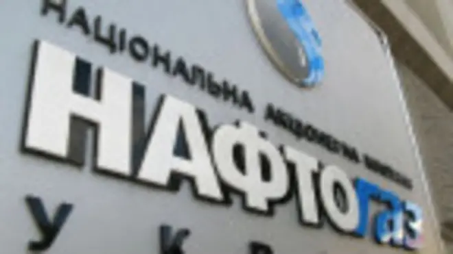 Нафтогаз
