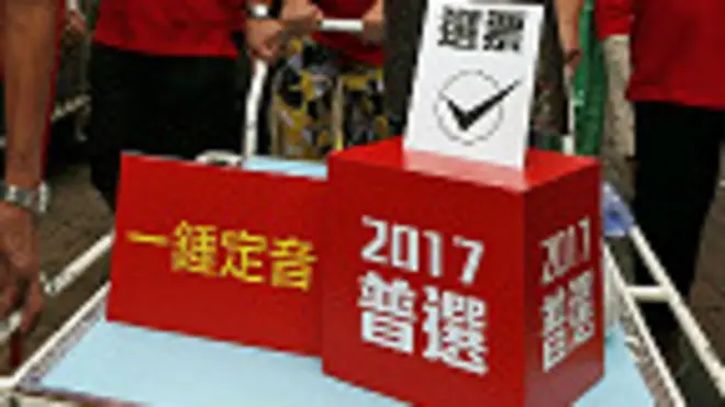 2017普選特首