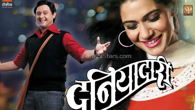 मराठी फ़िल्म दुनियादारी का पोस्टर