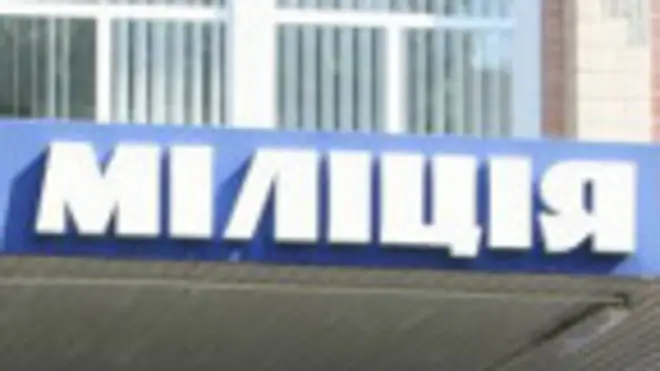міліція