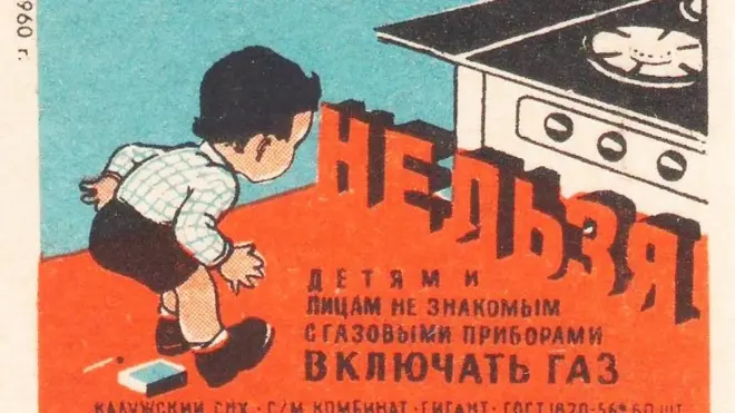 Зразок протипожежної реклами на сірниковій етикетці 1960 року