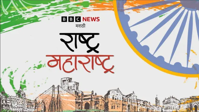 राष्ट्र महाराष्ट्र