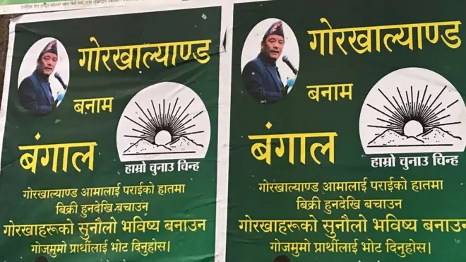 गोरखालैंड की अपील