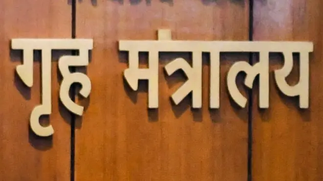 गृह मंत्रालय