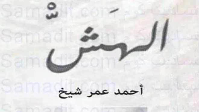عالم الكتب: الرواية الإرتيرية والمشهد الثقافي في السودان