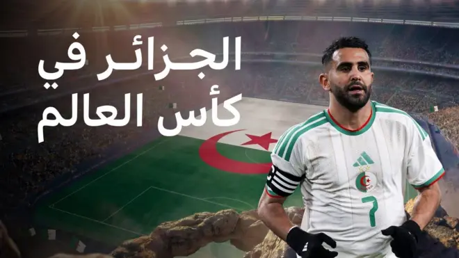 المنتخب الجزائري