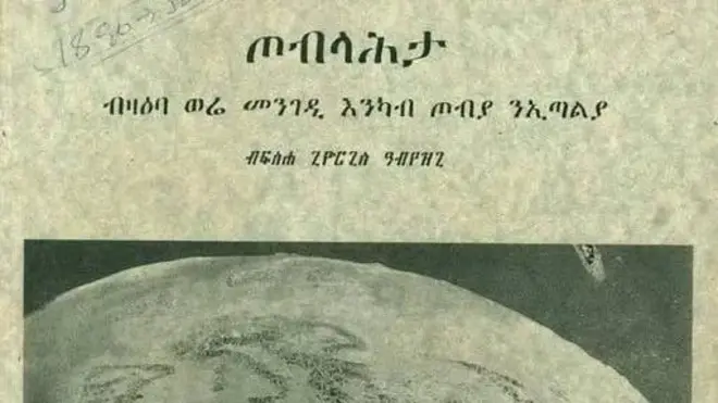 ገበር መጽሓፍ እንካብ ጦብያ ንኢጣልያ