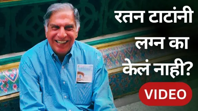 रतन टाटा 