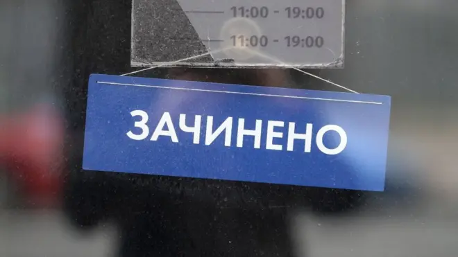 Табличка "Зачинено"