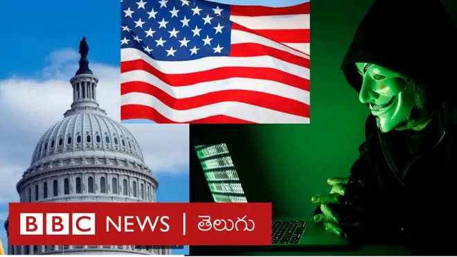అమెరికాపై సైబర్ అటాక్