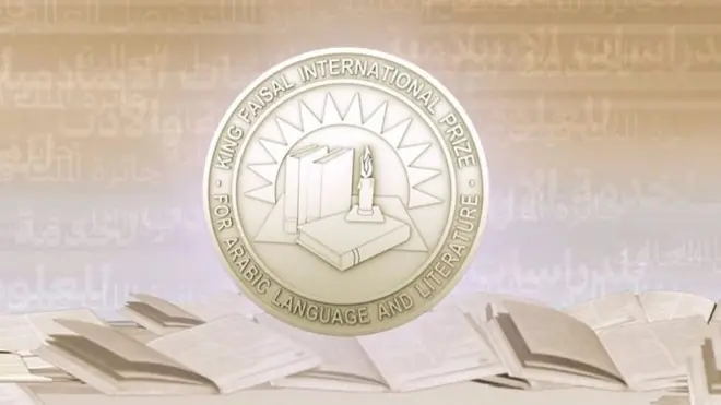 جائزة الملك فيصل العالمية