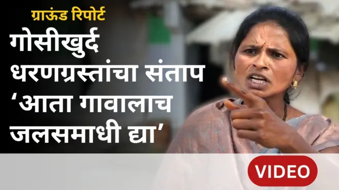 गोसीखुर्द बॅकवॉटरचा फटका