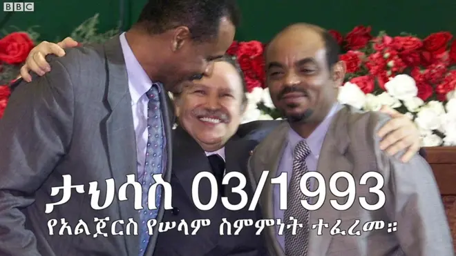 የየኢትዮጵያና ኤርትራ የሁለት አስርታት ጉዞ